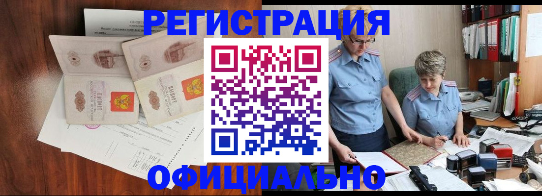 временная регистрация в Заинске
